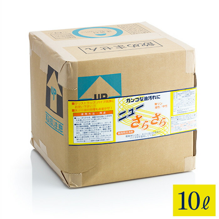 アマテラ グリストラップ洗浄剤 ニューさらさら 10L 業務用