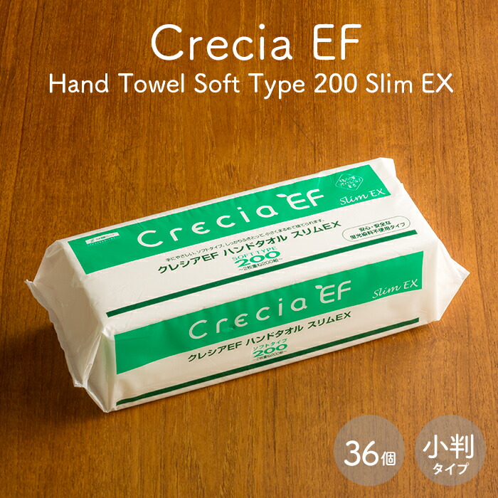 ペーパータオル クレシアEF ハンドタオル ソフトタイプ200 スリムEX(小判) 2枚重ね200組 1ケース(36個) 業務用