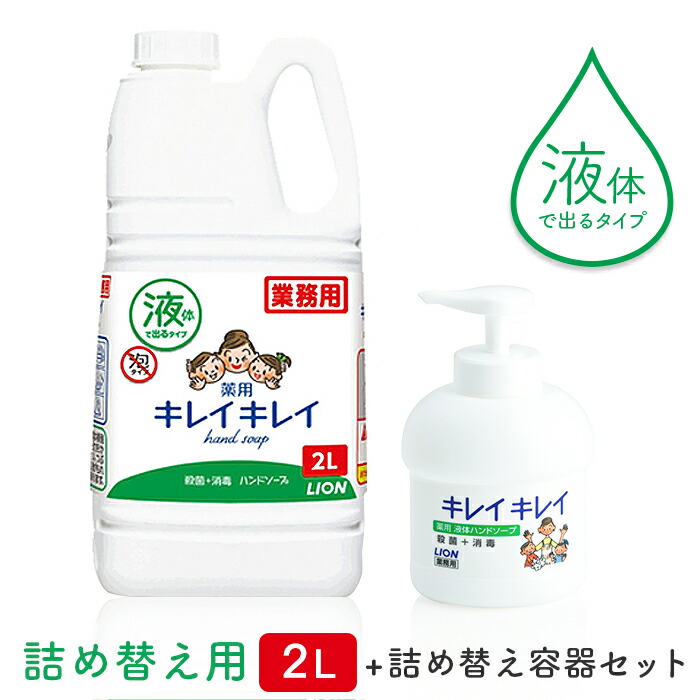 訳あり品送料無料 花王 手指の殺菌消毒 薬用ハンドソープ 無香料 7〜10倍希釈タイプ 2L 詰め替え容器セット 医薬部外品 業務用  discoversvg.com