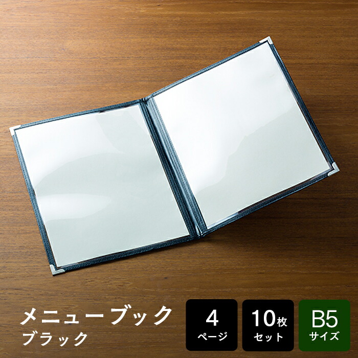 新品未使用　えいむメニューブック５冊セット RB-101｜洋風メニューブック A4・4ページ ピンタイプ RB-101