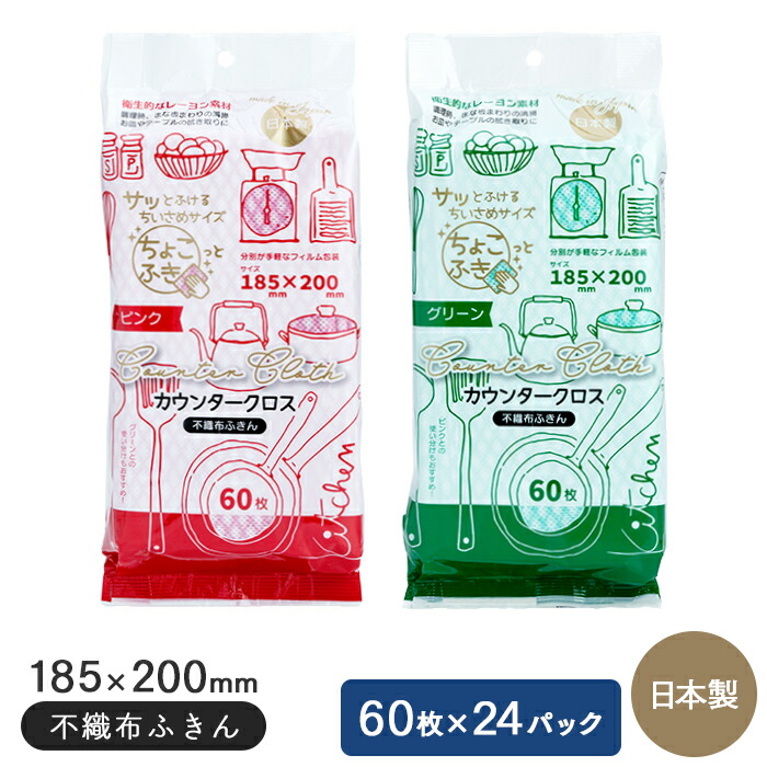 DNカウンタ差し交わす 185×200粍 60枚×24風呂敷き包み 不織布ふきん 日本製 入れもの売りわたす  御役目用