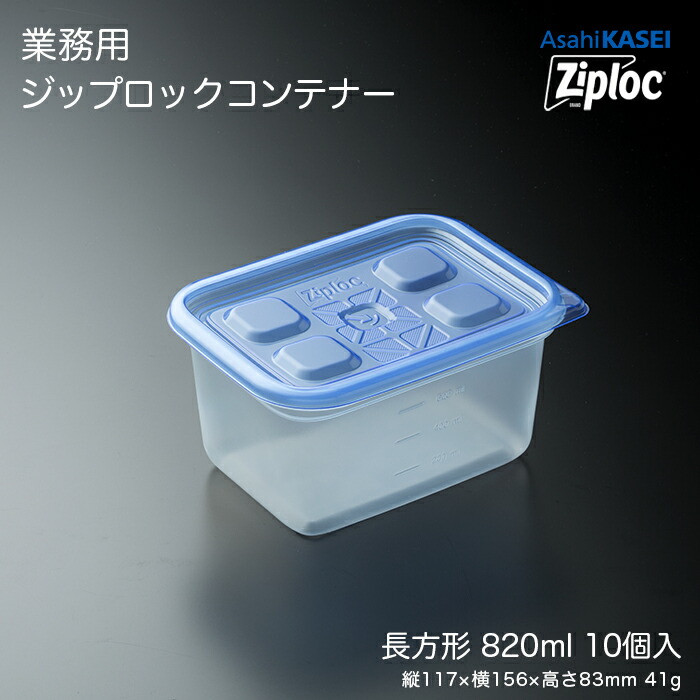 楽天市場】業務用 ジップロック コンテナー 長方形1900mL 10個入 業務