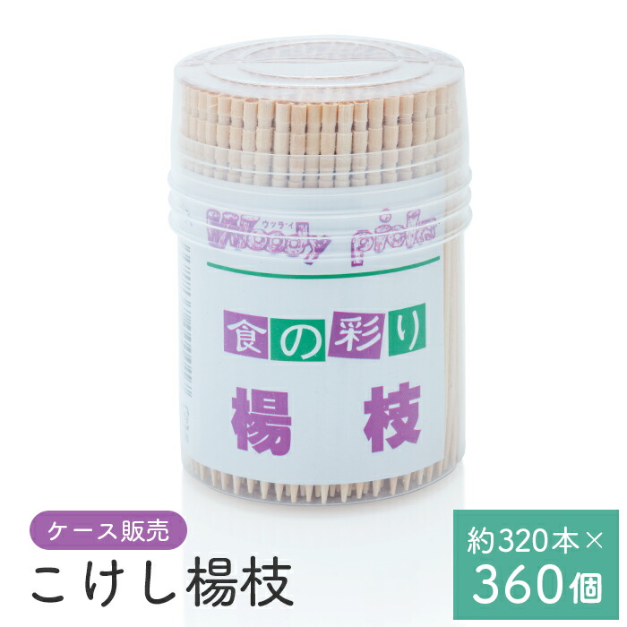 つまようじ 食の塗り付ける 楊枝 こけし楊枝 約320本×30個×12箱 No.40 60粍 容れもの売りわたす  御勤め用 貨物輸送無料