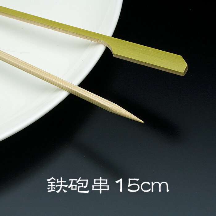 楽天市場】竹串 角串15cm 1箱(1kg) 業務用 : イーシザイ・マーケット