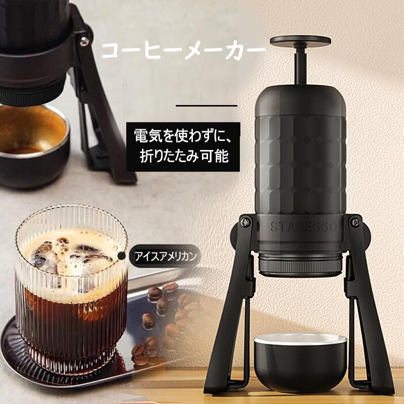 楽天市場】STARESSO ポータブルコーヒーメーカー、プラスアウトドア