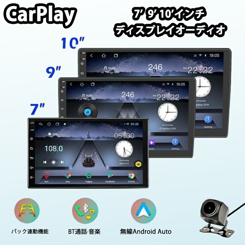 ディスプレイ オーディオ 7/9/10 インチカーオーディオナビ 前後 android 7インチ 4K WIFI Bluetooth ナビゲーション android carplay 高画質 バックカメラ連動 カーオーディオ