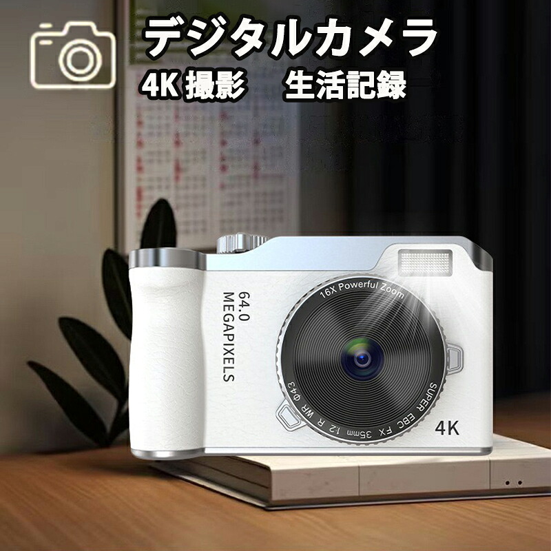 デジタルカメラ 安い デジカメ 4K 6400万画素 2.4インチ高画質 16倍ズーム 自撮り 初心者 学生 ビデオカメラ オートフォーカス 手振れ補正 スマホ転送 6軸手振れ補正 光学ファインダー フラッシュ HDMI出力可能 初心者 プレゼント 2025