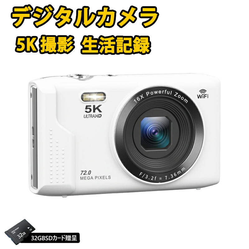 ディジカメ  坦坦たる スマホに送れる デジタル写真機 5K ディジカメ WIFI移らす役立つこと 7200万絵素 32GBマイクロSD歌留多付き添い人 16倍デジタル望遠レンズ オート興味の中心役立つこと LED点火装置 webカメラ 2.8in大画面 パウダーコンパクト ちびっ子や未経験者向け ちびっ子の日 クリスマス差し上げ物 白いこと