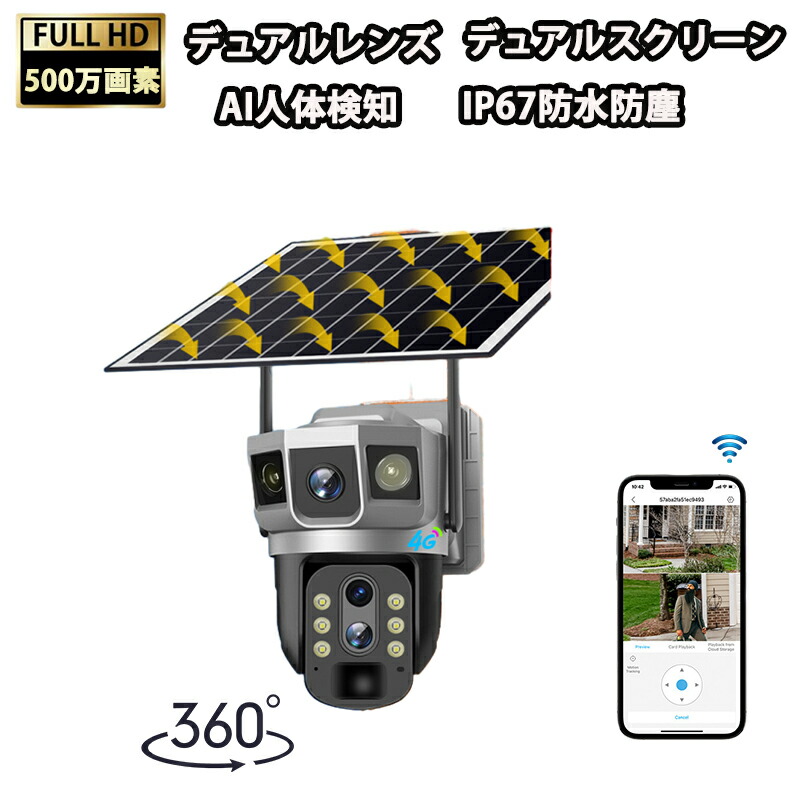 楽天市場】防犯カメラ ソーラー一体 屋外 360度広角 wifi式 2K 300万高