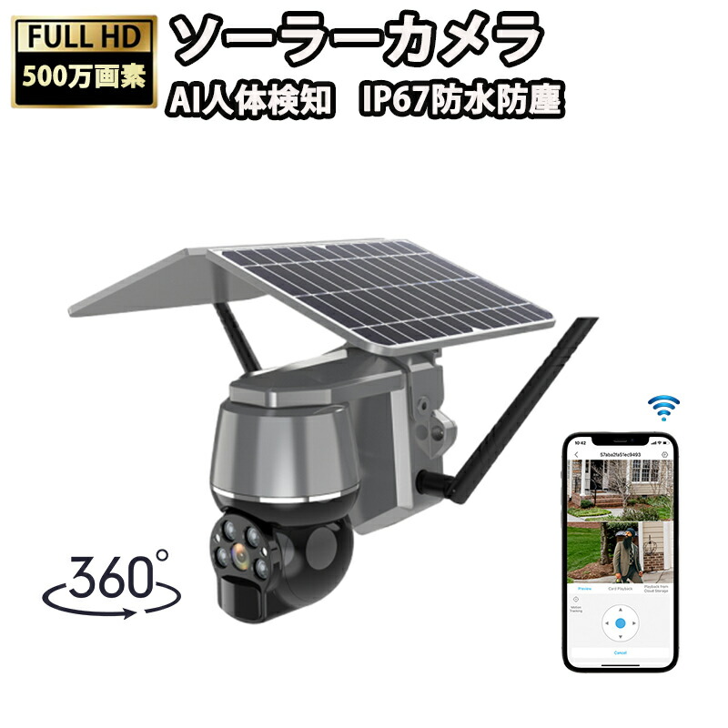 残り1点‼️2024最新強化版　500万超高画素　防犯カメラ　屋外　ソーラー　防水 Amazon.co.jp: 【強化版500万超高画素・360°全方位監視・電源
