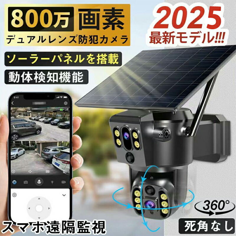 防犯カメラ 屋外 家庭用 wifi デュアルレンズ デュアル画面 ソーラー 監視カメラ 動作検知 800万画素 無線 自動追跡 人感録画 工事不要 敬老の日 夜間カラー 防犯灯カメラ 車上荒らし スマホ 遠隔監視 暗視 SDカード録画 家庭用 業務用 暗視 夜間カラー Wi-Fi カラー暗視|CAMERA