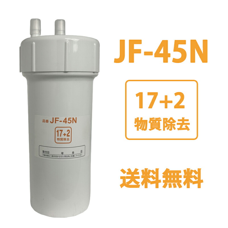 楽天市場】JF-45N 浄水カートリッジ タッチレス水栓（浄水器