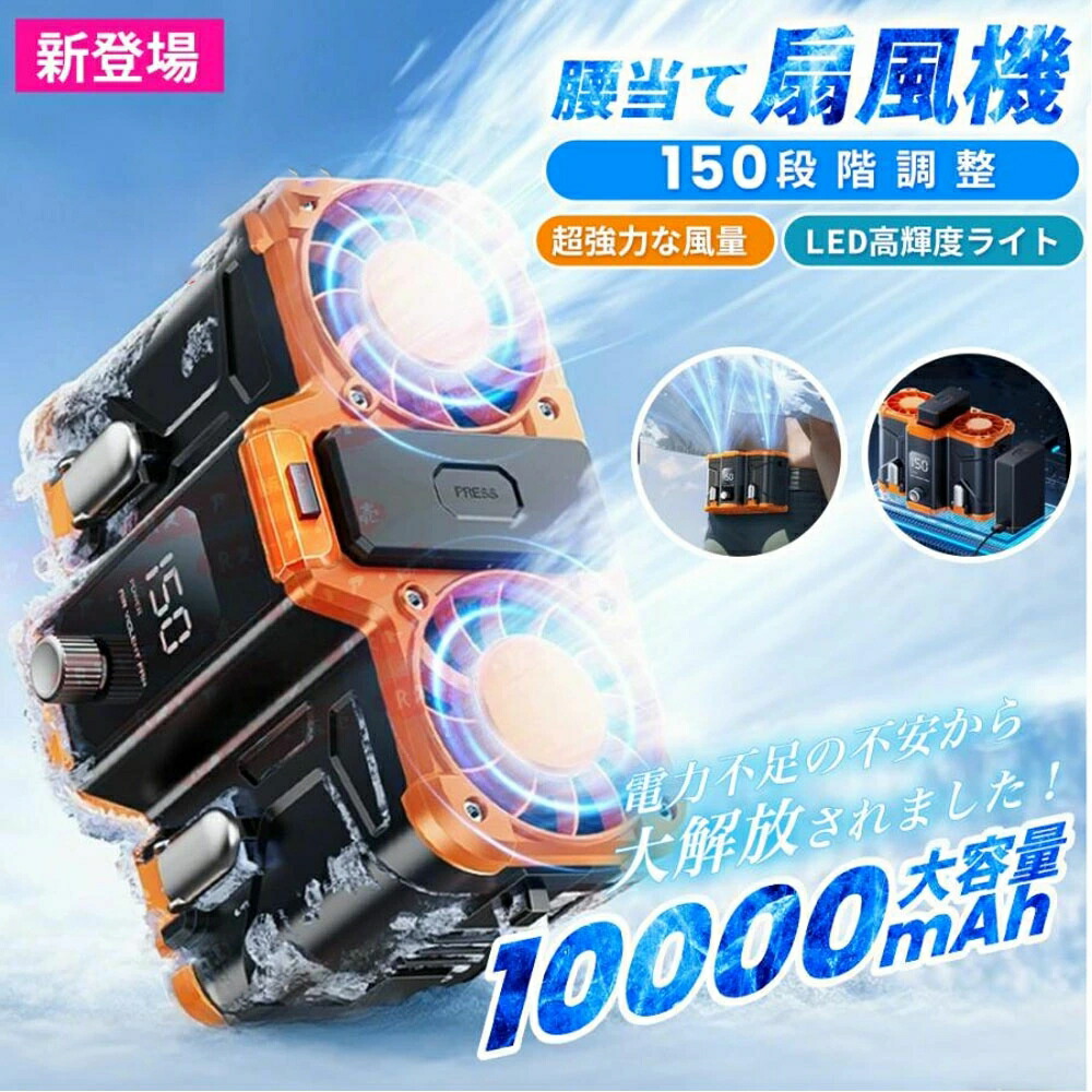 今だけ物価高応援割 ２個【新品】腰掛け扇風機 ベルトファン 強力 腰掛けファン Amazon | 2023 新しい 腰掛け扇風機, ベルトファン 腰掛け, 超