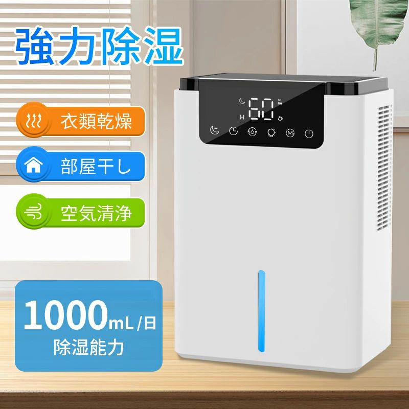 除湿機 小型 除湿器 衣類乾燥除湿機 1000ML強力除湿 コンパクト 部屋干し 満水自動停止 2.2Ｌ大容量 タイマー付き 7色ライト 省エネ 湿気\u0026梅雨対策 消臭 カビ防止 寝室 クローゼット 洗面台 脱衣所 トイレ 部屋 18畳対応 １年保証