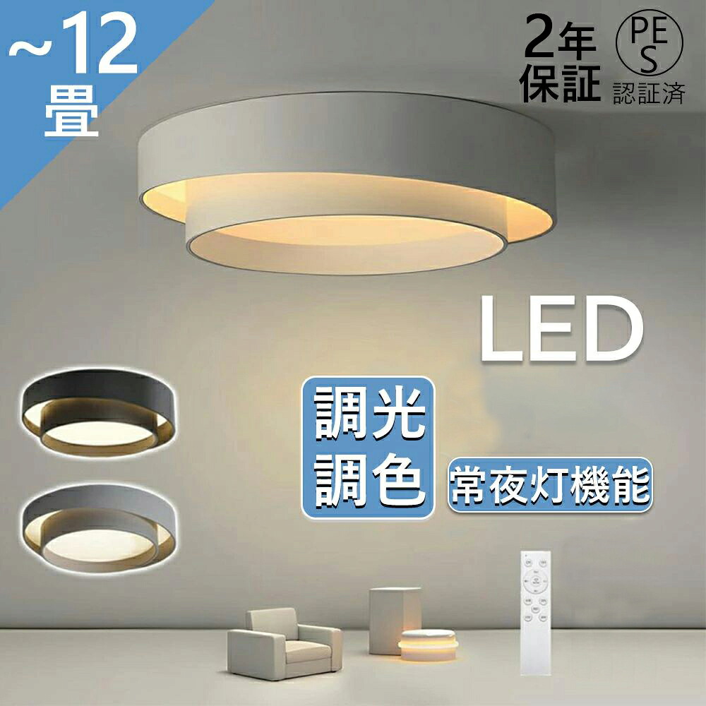 【楽天市場】シーリングライト LEDシーリングライト おしゃれ 12畳 北欧 LED 照明 寝室 調光調色 照明器具 リモコン リビング 間接 ...