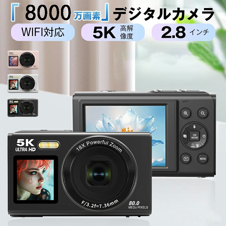 デジカメ デジタルカメラ 5K 8000万画素 デジカメ WIFI対応 チ 18倍ズーム 高画質 WiFi機能 ビデオカメラ オートフォーカス 手振れ補正 IPS大画面 コンデジ 子供用カメラ 修学旅行 スマホ転送 プレゼント 入学祝い 入園祝い 学生 初心者向け 父の日 母の日｜CAMERA