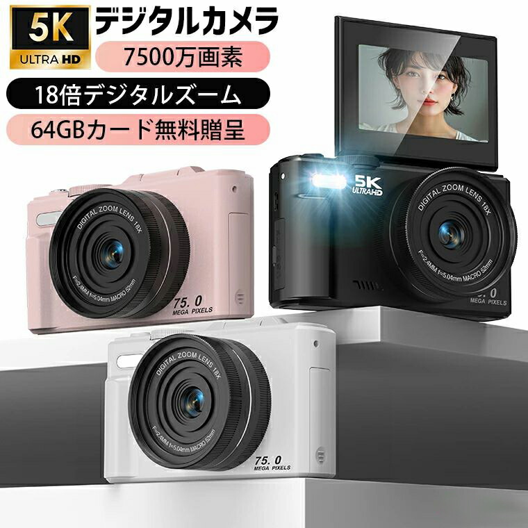 64GB歌留多無料呉れて遣る 5Kデジタル写真機 パウダーコンパクト映画化写真機 180°回転させる自撮り 7500/6400万絵素 5K録画 3.0in画面 18倍望遠レンズ USB申し受ける タイマー映画化 Wifi役立つこと 内蔵点火装置 vlog/YouTube/Web写真機 日本語明らかにする書 卒 学びとる 旅する