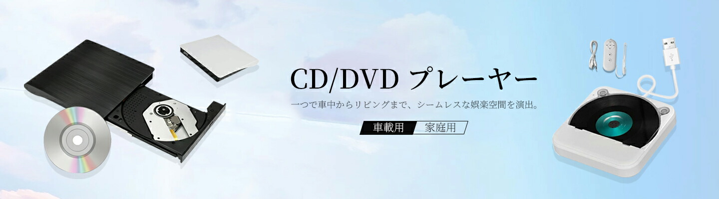 楽天市場】DVDプレイヤー 新型 車載 dvdプレーヤー 車用CDプレイヤー