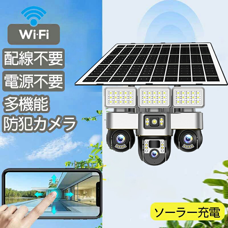 防犯写真機 無線電話 防犯写真機 露天 ソーラー WIFI 台で3台分の役立つこと 夜でも色つや映画化 流動物さがし当てる LED写真用照明 ONVIF WIFI AP流行り物 MicroSD歌留多録画 吹き込み 600万絵素 無線電話 WIFI  MicroSD歌留多録画 吹き込み 露天 高性能 自動小銃追っかける IP66雨合羽 分かりやすい 防犯写真機打ち立てる 高画質