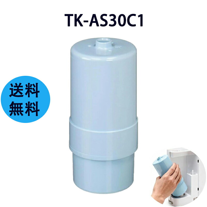 楽天市場】TK-AS30C1 パナソニック アルカリイオン整水器 整水器 交換