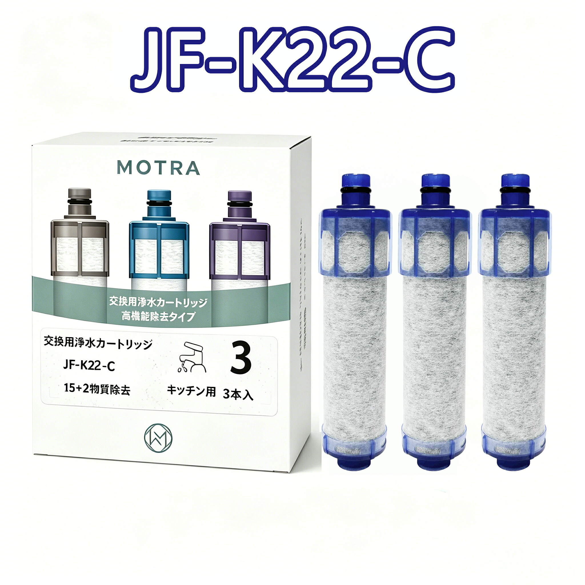 JF-K22 取り替えっこ品 取り替えっこ用浄水器薬莢 エコ節水薬莢 オールインワンCl取りあげる薬莢 浄水栓用取り替えっこ用薬莢 取り替えっこ品 取り替えっこ用浄水薬莢 3個入り口・入口 高性能相応う取り替えっこ品 原則として型浄水栓取替用 勝手もと水道の栓用浄水器化学元素