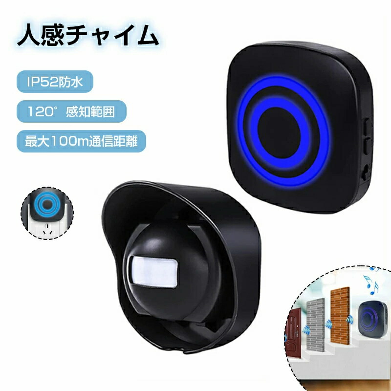楽天市場】人感センサー チャイム ワイヤレスチャイム 光 ライト 防犯