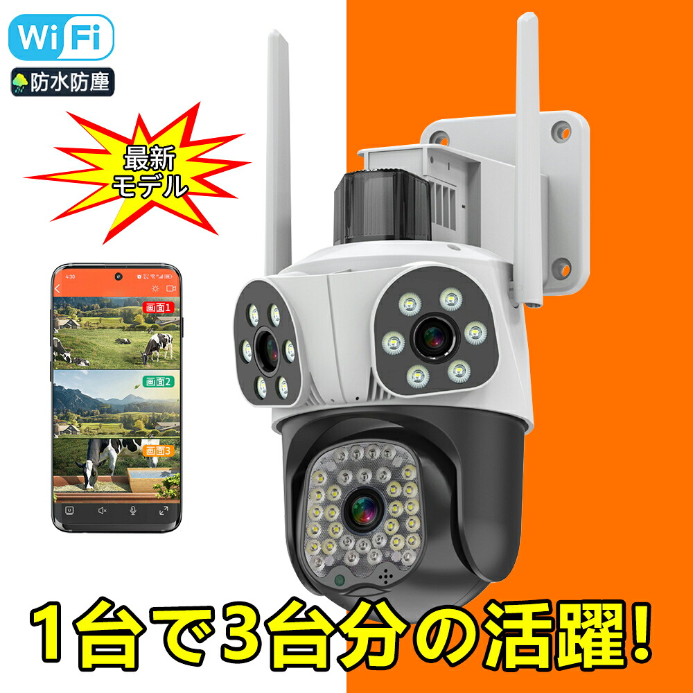 防犯カメラ 屋外 家庭用 500万画素マルチスクリーン 360° 首振り 自動追跡 夜間カラー 防犯灯カメラ スマホ 遠隔操作 双方向通話 監視カメラ 録音 sdカード録画 動体検知 ネットワークカメラ wifi 工事不要 駐車場 店舗 車上荒らし 24時間 防水