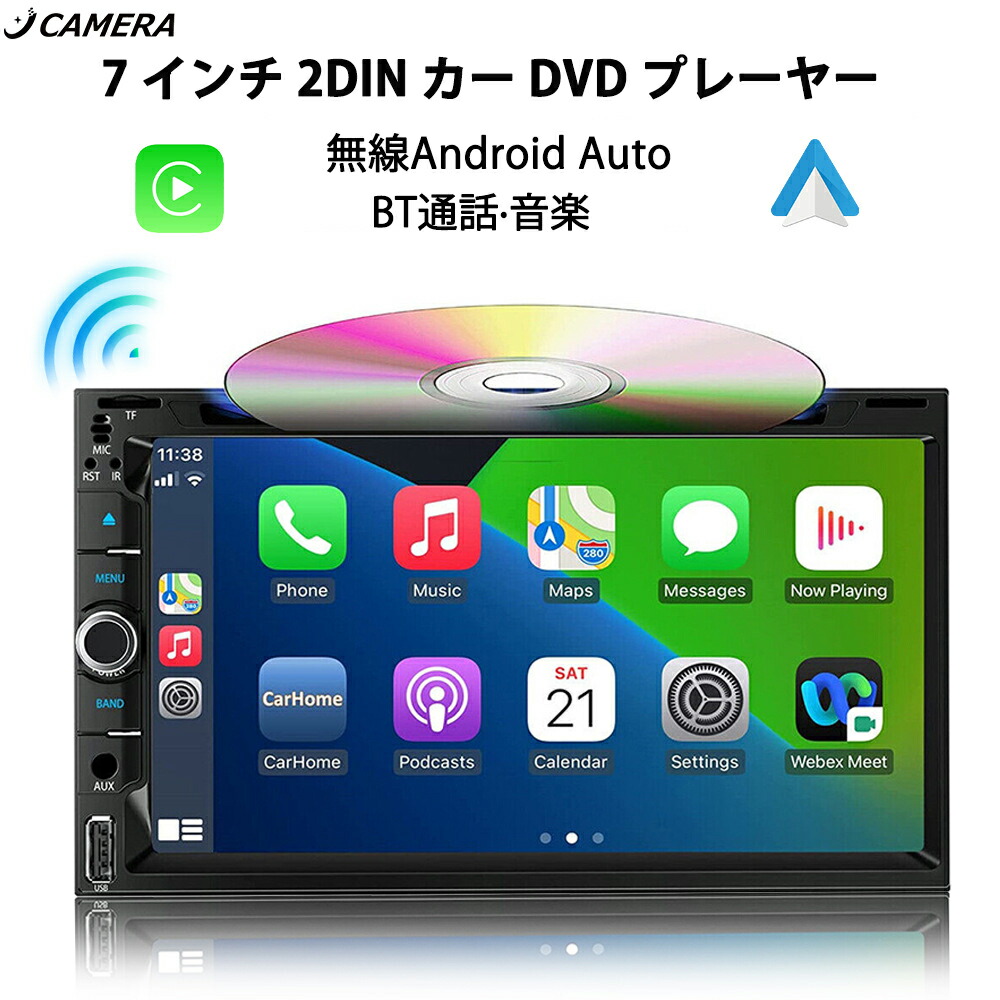 ディスプレイオーディオ 7インチ 2DIN カーオーディオ DVD プレーヤー DVD/CD Carplay/AndroidAuto対応車載モニター 2DIN ミラーリング インダッシュ bluetooth 携帯充電 FM/AM/USB/ラジオ バック連動 音楽再生 ワイヤレス カーナビ｜CAMERA