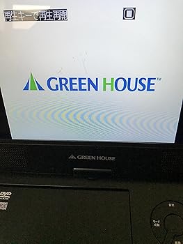 GREEN HOUSE 14インチ ポータブルDVDプレーヤー 楽天市場】GREEN HOUSE グリーンハウス/ポータブルDVDプレーヤー