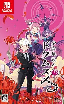【中古】少女地獄のドクムス〆 - Switch画像