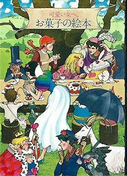 楽天市場】【中古】初版 キャンディと白い子馬 (絵本キャンディ