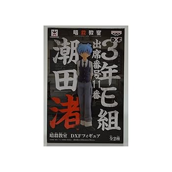 【中古】暗殺教室 DXFフィギュア 潮田渚 単品画像