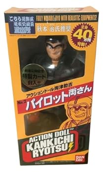 【中古】アクションドール 両津勘吉 No.2 パイロット 両さん ｢こちら葛飾区亀有公園前派出所｣画像