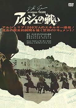 【中古】アルジェの戦い [DVD]｜フジセイ 8,750円