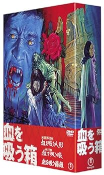 【中古】血を吸う箱 DVD-BOX｜フジセイ