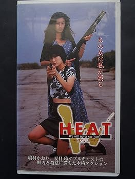 【中古】W・HEAT～ダブル・ヒート～ [VHS]｜フジセイ