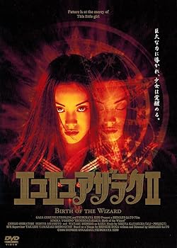 【中古】エコエコアザラクII Birth of the Wizard [DVD]｜フジセイ