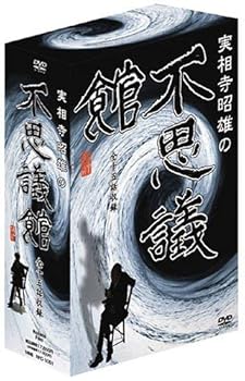 【中古】実相寺昭雄の不思議館 DVD-BOX｜フジセイ
