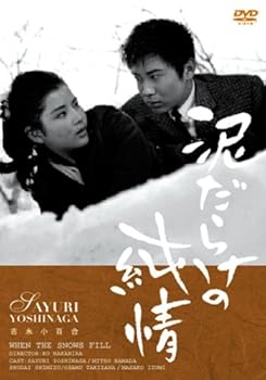 【中古】泥だらけの純情 [DVD]｜フジセイ