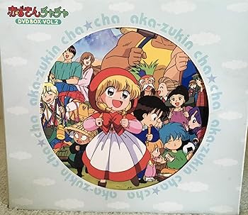 【中古】赤ずきんチャチャ DVD-BOX VOL.2｜フジセイ