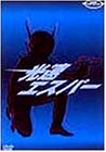 【中古】光速エスパー DVD-BOX Limited Collection|フジセイ