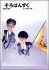 【中古】そろばんずく [DVD]｜フジセイ