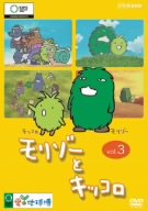 【中古】モリゾーとキッコロ vol.3 [DVD]｜フジセイ