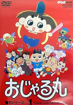 【中古】おじゃる丸 第1シリーズ(1) [DVD]｜フジセイ