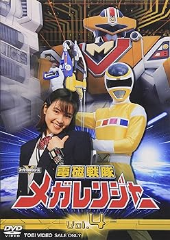 【中古】電磁戦隊 メガレンジャー VOL.4 [DVD]｜フジセイ