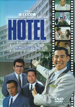 【中古】HOTEL セカンドシーズン DVD-BOX｜フジセイ