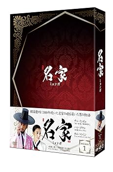 【中古】名家＜ミョンガ＞ＤＶＤ&minus;ＢＯＸ１ [DVD]｜フジセイ