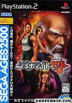 【中古】SEGA AGES 2500 シリーズ Vol.26 ダイナマイト刑事｜フジセイ