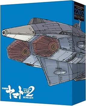 【中古】劇場上映版「宇宙戦艦ヤマト2202 愛の戦士たち」 Blu-ray BOX (特装限定版)｜フジセイ 16,694円