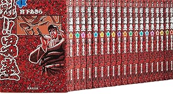 【中古】魁! ! 男塾 寄託図書館版 喜歌劇 全20巻締め括り仕掛ける (集英社寄託図書館―喜歌劇版)